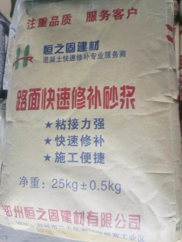 路面快速修補(bǔ)砂漿